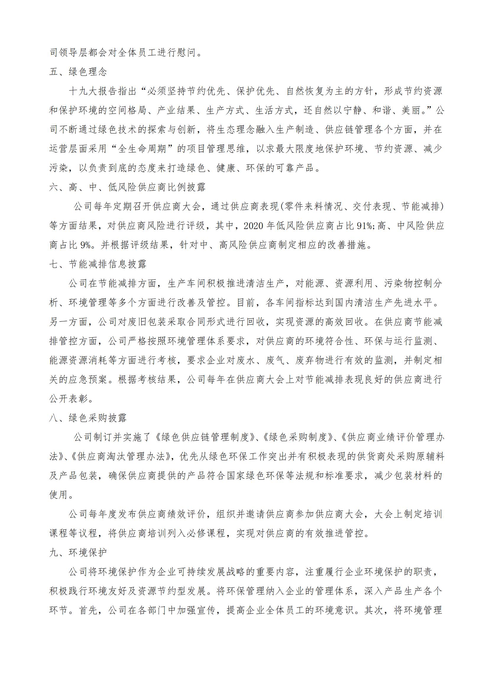 川珍实业公司——社会责任报告(图2)